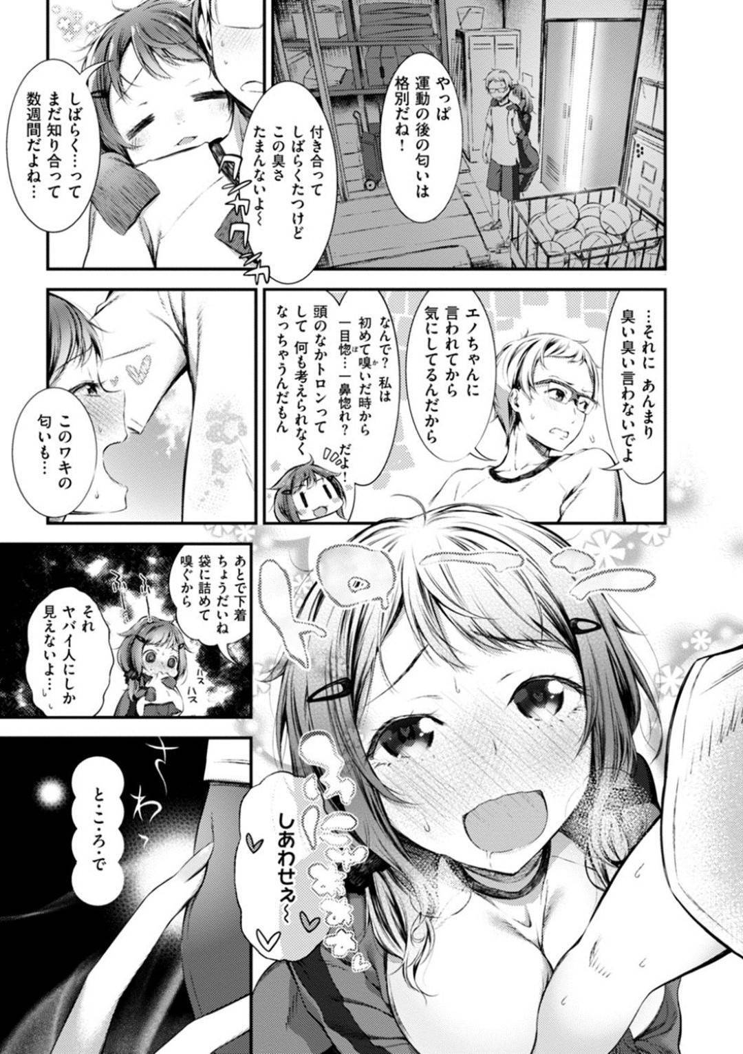 【エロ漫画】男子の汗の匂いを嗅ぎムラムラする巨乳JK…汗が混じった皮被りのチンポを嗅ぎながらフェラチオして口内射精でごっくん！濃厚に玉舐めして硬くなったチンポを生挿入イチャラブ連続中出しセックス！【池松:猫にマタタビ】