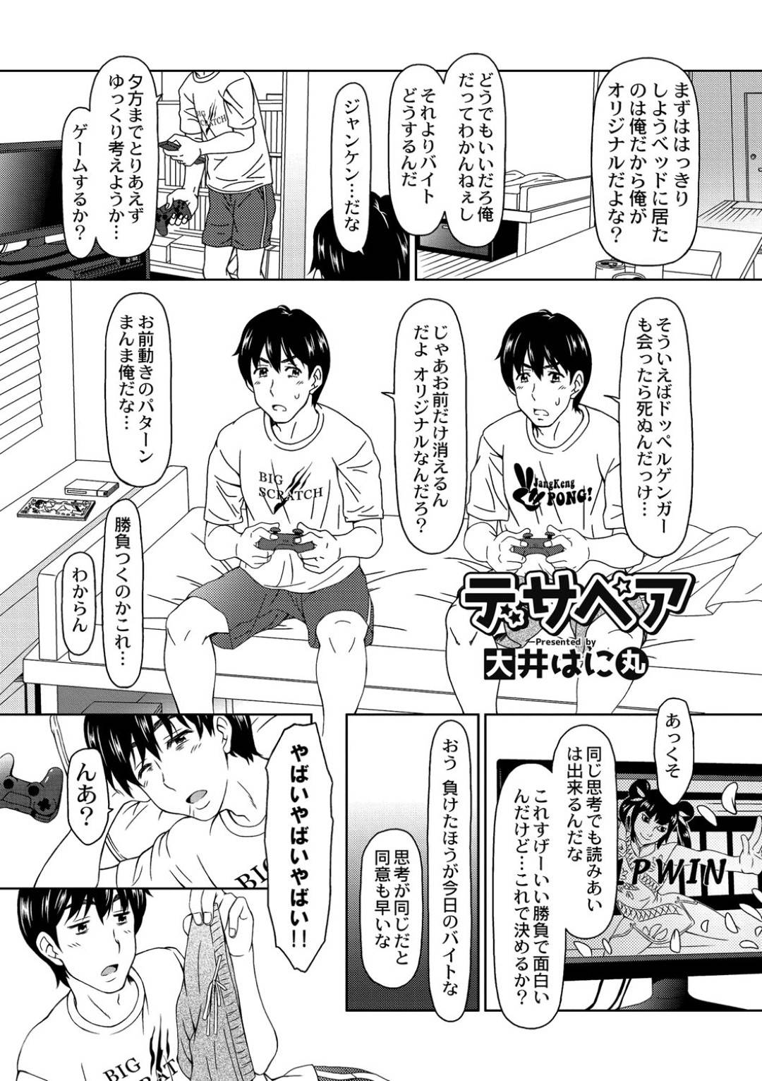 【エロ漫画】前の日に２人に分身したと思ったら今度は片方が女体化した男子…チャンスだだと割り切って２人でラブホに行きJKコスプレして自分同士でイチャラブセックスし同時イキ【大井はに丸：デサペア１】