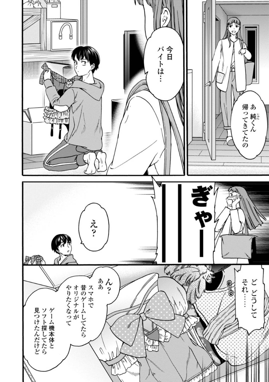 【エロ漫画】夫の弟にコスプレ趣味がバレてしまい家の中で着替えさせられる隠れオタクの妻…突然キスされて告白されイチャラブコスプレ不倫セックスで中出しされて絶頂する【Cuvie：アニヨメ】