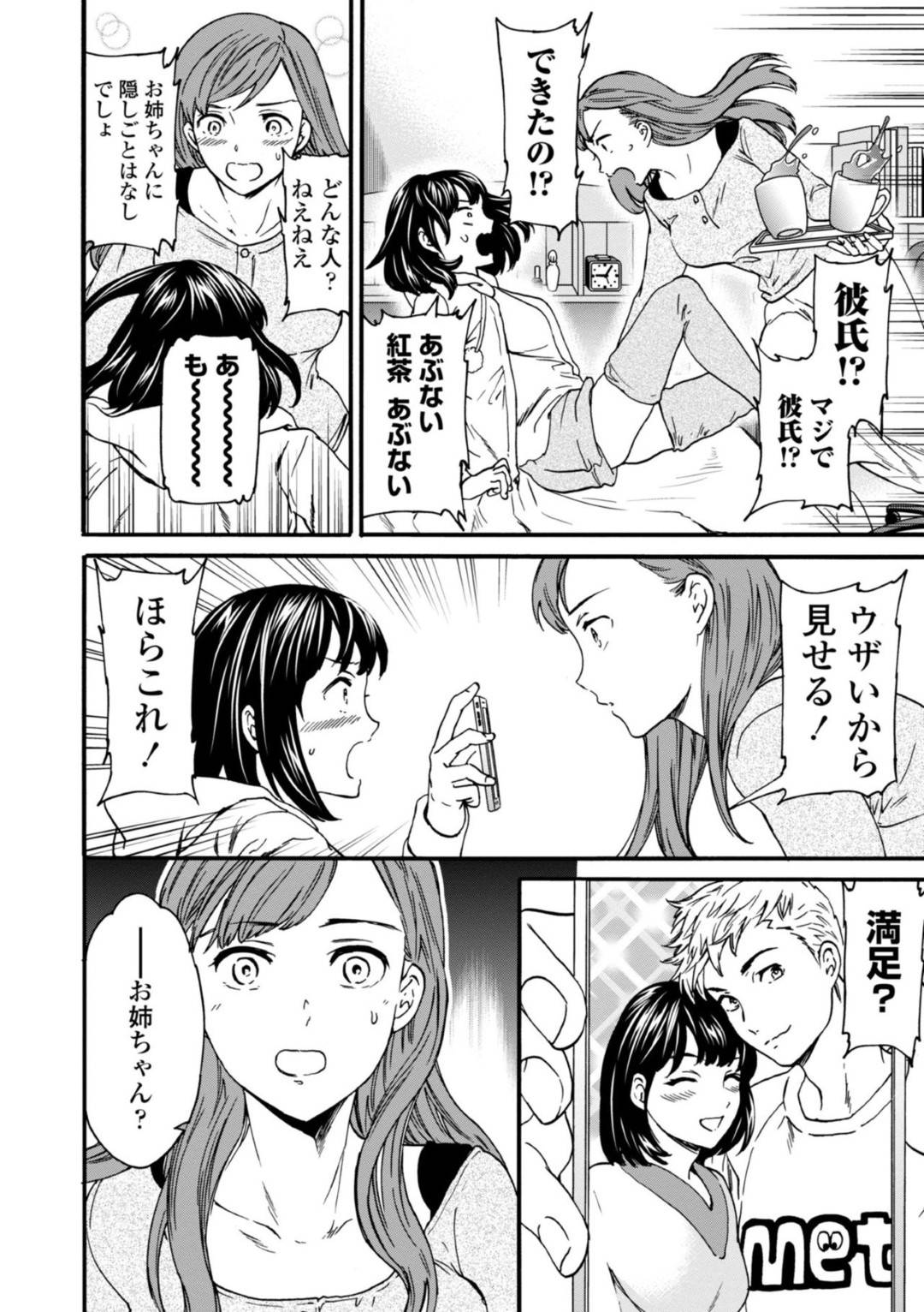 【エロ漫画】ヤリチン同級生が妹の彼氏になり心配するJD…当時からヤリチンは変わらず、強引にラブホへ行くも身体の相性はバッチリで快楽に溺れ生中出し後、逆にチンポを欲しがりフェラチオで口内射精してごっくん。【Cuvie:記憶サイアク肉の欲】