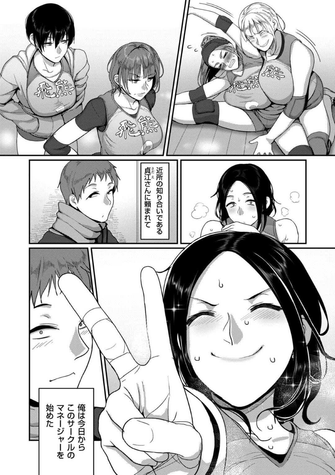 【エロ漫画】女子バレーボールサークルに知り合いの学生男子をノーギャラでマネージャーにした巨乳OL…男子更衣室で着替えているマネージャーに埋め合わせとして身体を許す！汗ばんだおっぱいに吸い付き慣れた手つきで愛撫されチンポを生挿入！バックで突かれて激しく乱れて中出しセックス！【山本善々:S県K市 社会人女子バレーボールサークルの事情】