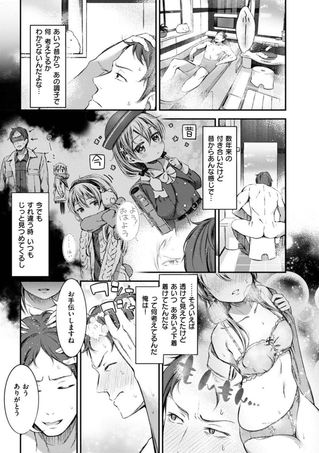 【エロ漫画】家の鍵をなくして幼馴染の家で雨宿りするJK…先にお風呂に入った幼馴染にスク水姿で現れお礼として背中を流すとギンギンにチンポが勃起して足コキする。興奮してパイパンまんこに生挿入いちゃラブ中出しセックス！【池松:雨に濡れたら】