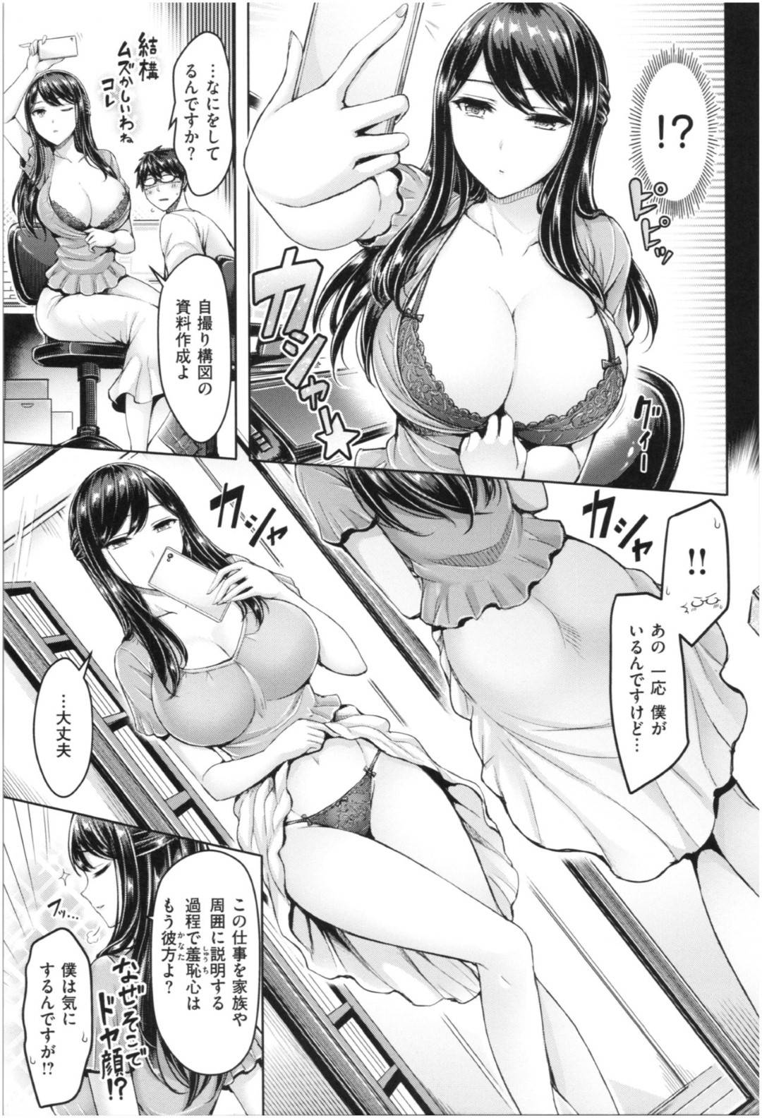 【エロ漫画】自撮りを撮って資料作成する巨乳エロ漫画家…エロ漫画のシーンの構図を撮るためアシスタントの男とエロ写メを撮るとおっぱいを揉まれムラムラしてパイズリで寸止め！パイパンまんこに騎乗位で生挿入連続中出しセックス！【オクモト悠太:先生ナニしてるんですか！】