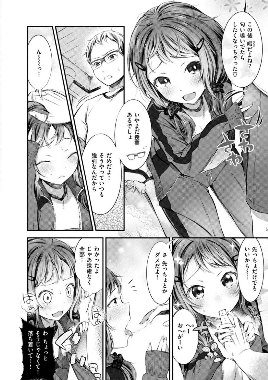 【エロ漫画】男子の汗の匂いを嗅ぎムラムラする巨乳JK…汗が混じった皮被りのチンポを嗅ぎながらフェラチオして口内射精でごっくん！濃厚に玉舐めして硬くなったチンポを生挿入イチャラブ連続中出しセックス！【池松:猫にマタタビ】