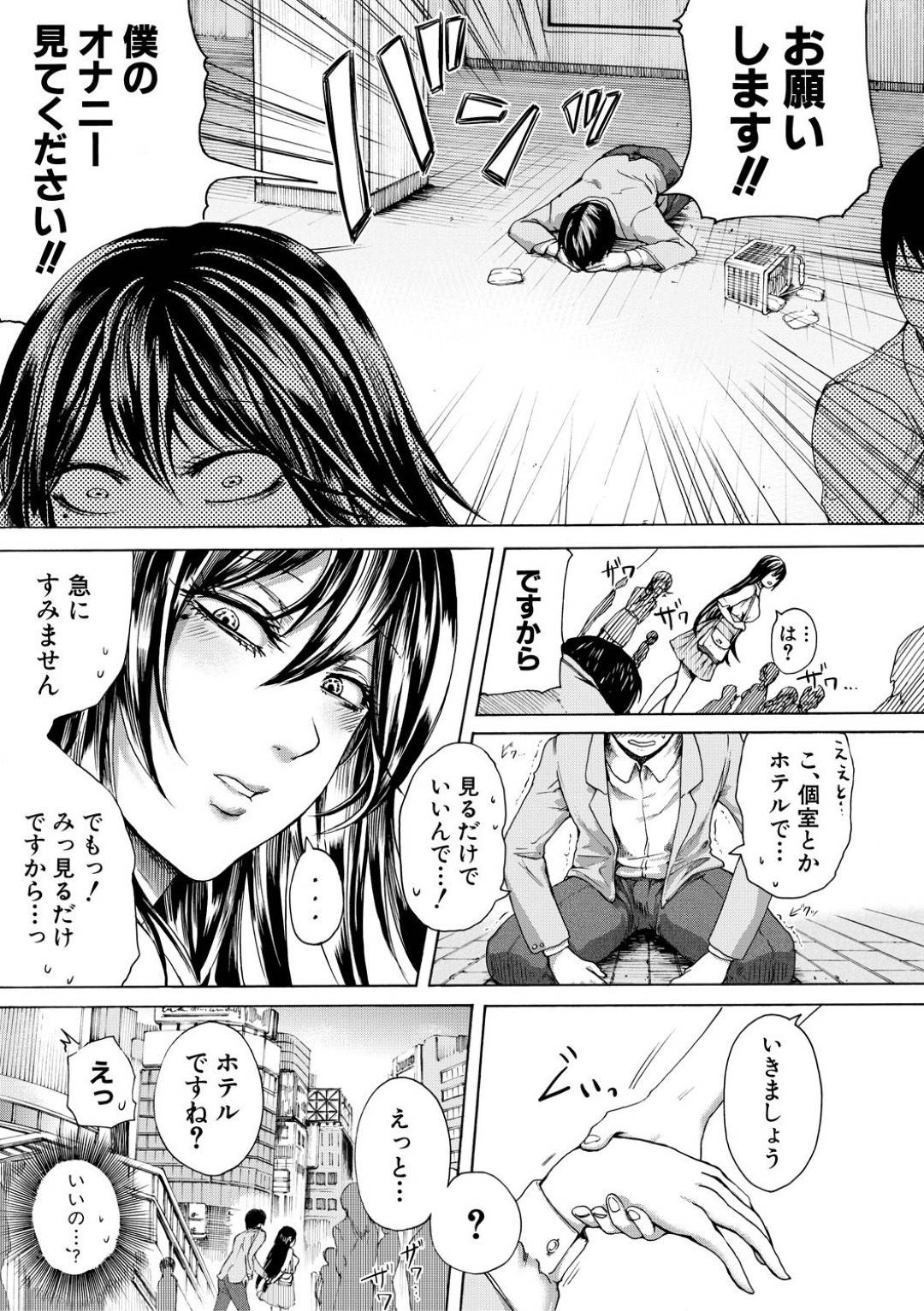 【エロ漫画】街でドMの男に声をかけられ逆調教するド　S美女…男のオナニー鑑賞中ペニスバンドを着けて男にイラマチオさせスパンキング、玉潰しで虐めてアナルファック！奴隷志望の男のチンポも筆下ろさせる！【はせべso鬱:ダメもと志願犬】