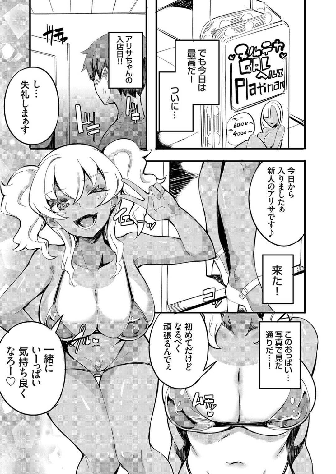 【エロ漫画】風俗店で弟が客として来店し嫌がりながらもサービスしちゃう巨乳黒ギャル姉…仕事と割り切ってフェラとパイズリで早くイカせようとするも、おまんこがぐっしょり興奮して延長されて生ハメ近親相姦セックスで弟の専属ソープ嬢になる！【もっこ:初フーゾクはアイツとバッタリ】