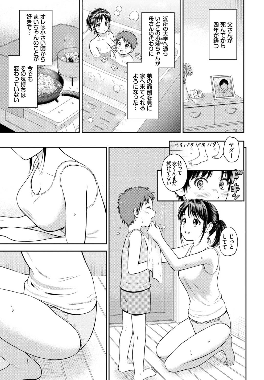 【エロ漫画】母子家庭のいとこの家に子守りする巨乳JD…お下の弟を寝かしつけたあと、上の兄を一緒にお風呂に誘いお互い初めての生ハメいちゃラブ中出しセックス！【花札さくらの:いっしょにはいろ】