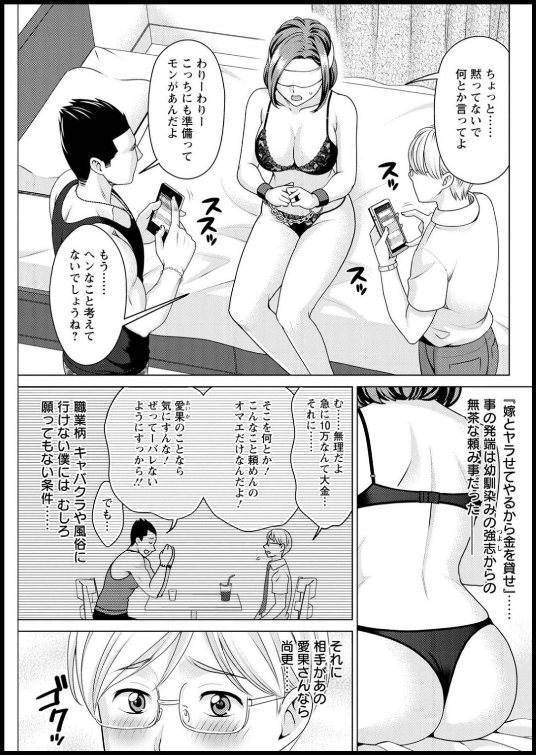 【エロ漫画】お金を貸して旦那になりすました幼馴染に目隠ししながらハメられる巨乳妻…目隠しと拘束されながら身体を弄られ生ハメして感じていると、目隠しが取れて正体分かるもそのまま中出しセックスする！【朝倉クロック:ecstasy in the dark】