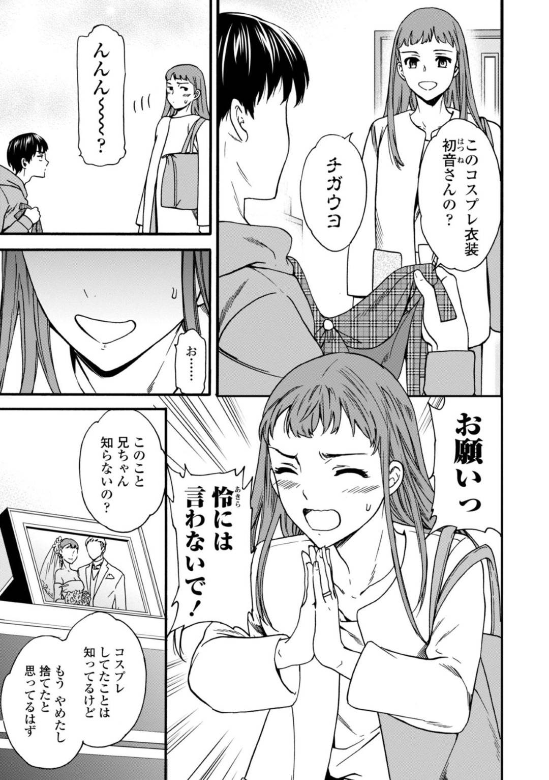 【エロ漫画】夫の弟にコスプレ趣味がバレてしまい家の中で着替えさせられる隠れオタクの妻…突然キスされて告白されイチャラブコスプレ不倫セックスで中出しされて絶頂する【Cuvie：アニヨメ】