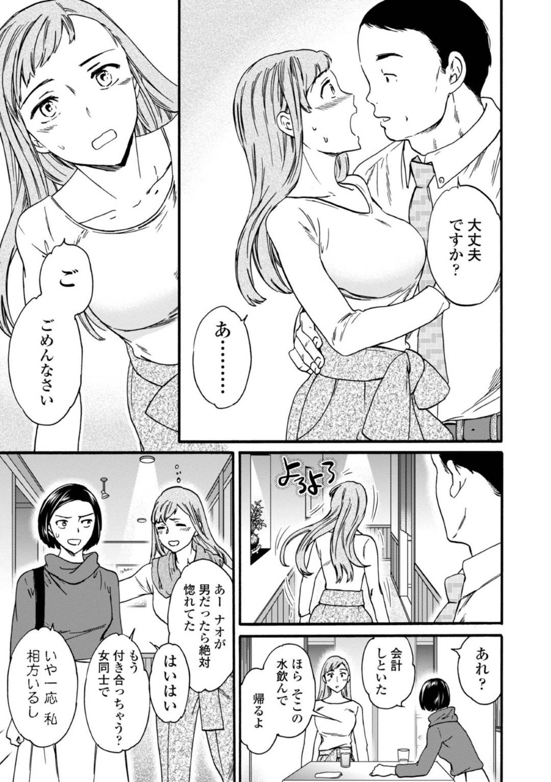 【エロ漫画】元彼に二股されヤケ酒して泥酔するOL…女友達と別れてからスマホを忘れ、お店にいたおじさんに届けてもらうと飲みに誘われ泥酔してラブホに行きおじさんの激しい舌使いと手マンで連続イキ！初めての快楽にハマり何度も痙攣アクメ中出しセックス！【Cuvie:DRUNK-DRIVEN】