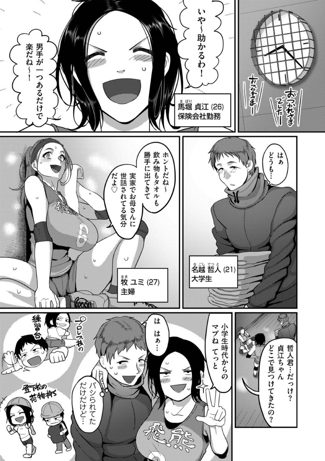 【エロ漫画】女子バレーボールサークルに知り合いの学生男子をノーギャラでマネージャーにした巨乳OL…男子更衣室で着替えているマネージャーに埋め合わせとして身体を許す！汗ばんだおっぱいに吸い付き慣れた手つきで愛撫されチンポを生挿入！バックで突かれて激しく乱れて中出しセックス！【山本善々:S県K市 社会人女子バレーボールサークルの事情】