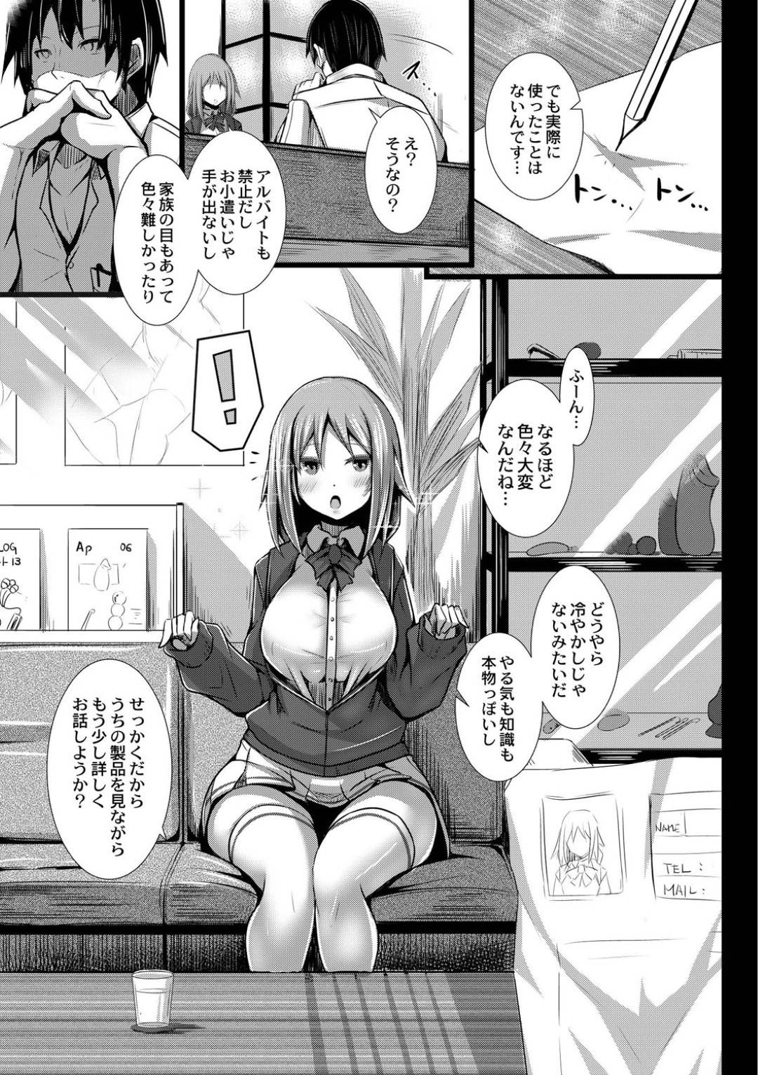 【エロ漫画】アダルトグッズメーカー本社にモニター募集した巨乳JK…製品にとても詳しく説明し担当社員にピンクローターで乳首を責められ絶頂！玩具の快楽を知るもチンポが欲しくなり生ハメ中出し痙攣アクメ！【たねなしくりぼ:乱入女子校生】