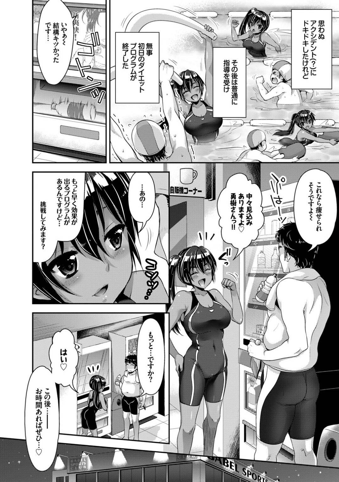 【エロ漫画】ジムの水中ダイエットのインストラクターをする巨乳黒肌美女…体験コースにきた男を身体をくっつけながら指導する。コース終了後、特別プログラムと称して男のチンポを咥え欲情した男と生挿入中出しセックスしてしまう！【あり:彼女は淫ストラクター】