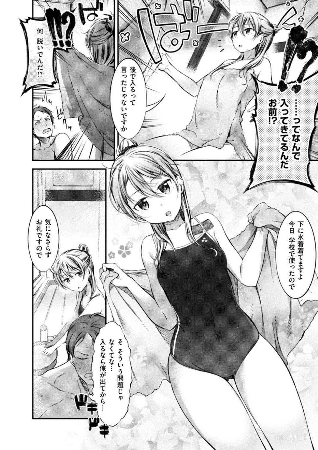 【エロ漫画】家の鍵をなくして幼馴染の家で雨宿りするJK…先にお風呂に入った幼馴染にスク水姿で現れお礼として背中を流すとギンギンにチンポが勃起して足コキする。興奮してパイパンまんこに生挿入いちゃラブ中出しセックス！【池松:雨に濡れたら】