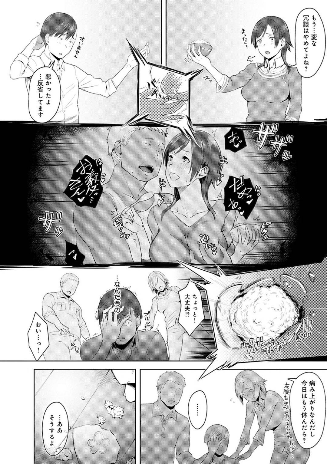 【エロ漫画】夫が事故で入院中父に寝取られていた美人妻…家のいたるところで生ハメ中出しセックスでイキまくる姿を過去の光景が視える力を手に入れた夫に見られてしまう【うつつ＊みのる：ふたりの家、君との日々】