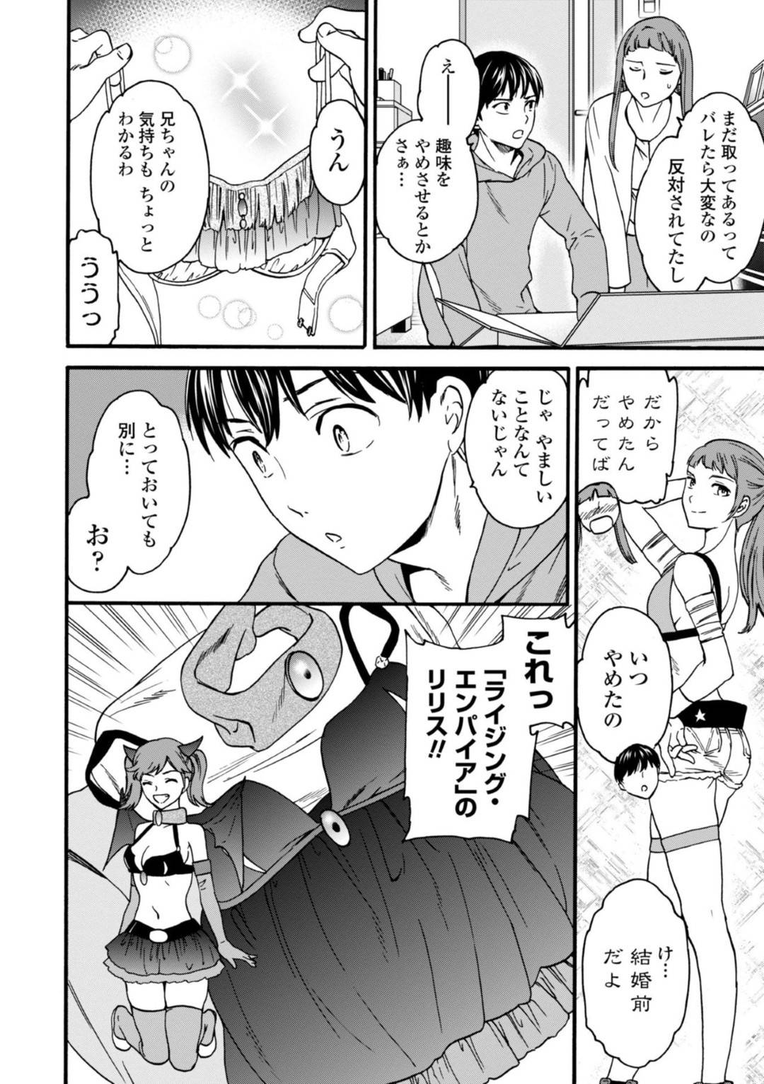 【エロ漫画】夫の弟にコスプレ趣味がバレてしまい家の中で着替えさせられる隠れオタクの妻…突然キスされて告白されイチャラブコスプレ不倫セックスで中出しされて絶頂する【Cuvie：アニヨメ】