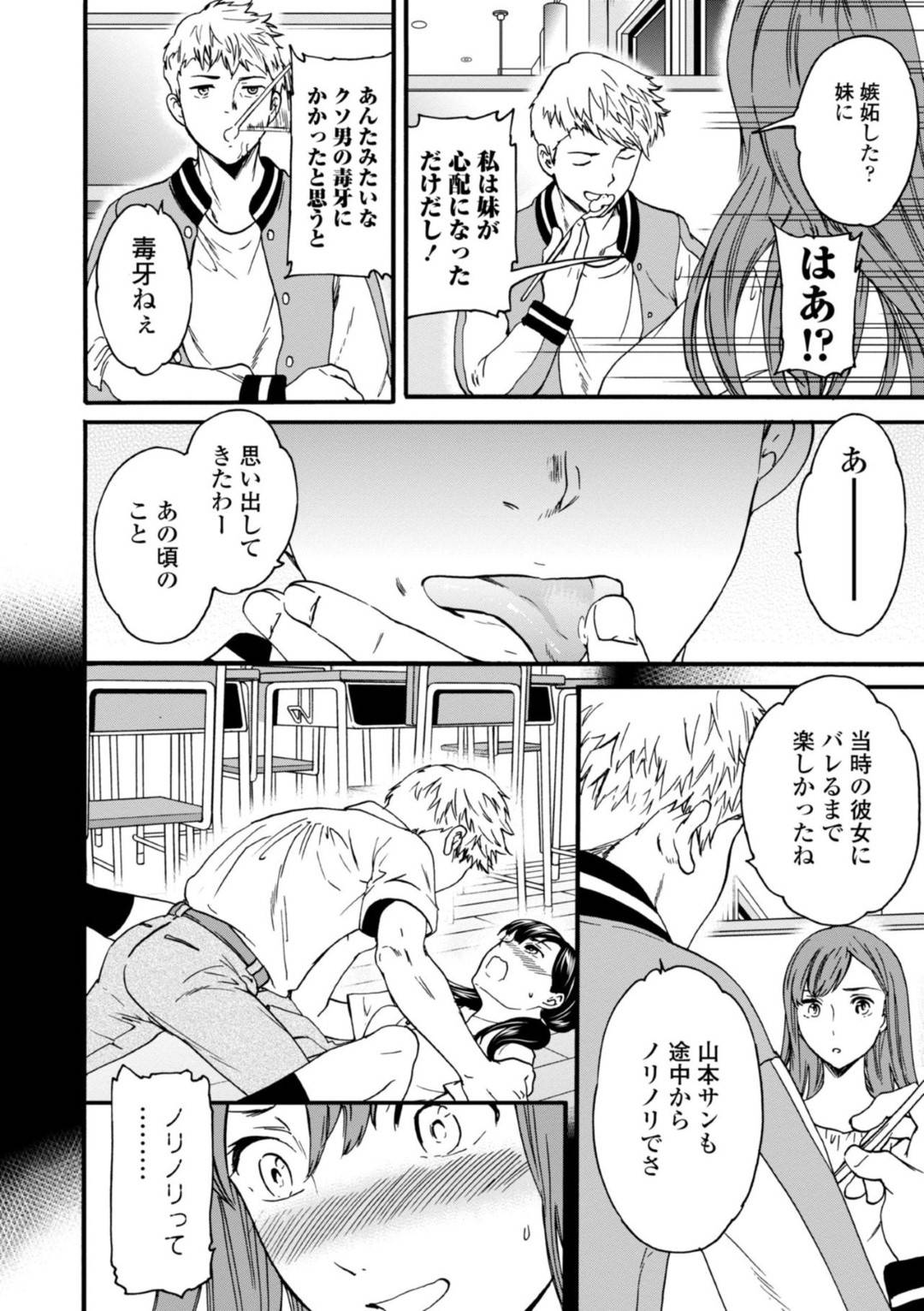 【エロ漫画】ヤリチン同級生が妹の彼氏になり心配するJD…当時からヤリチンは変わらず、強引にラブホへ行くも身体の相性はバッチリで快楽に溺れ生中出し後、逆にチンポを欲しがりフェラチオで口内射精してごっくん。【Cuvie:記憶サイアク肉の欲】