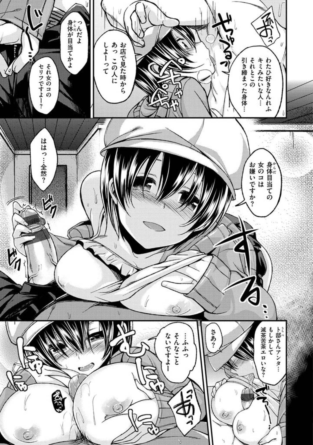 【エロ漫画】合コンで泥酔する童顔の女の子…酔っ払って合コンで会った男をラブホに連れ込み巨乳を見せつけながら誘い、男の身体を舐めパイズリフェラでイカせ、生ハメ！激しい腰使いに痙攣アクメ中出しいちゃラブセックス！【平間ひろかず:お持ち帰りでよろしいですか？】