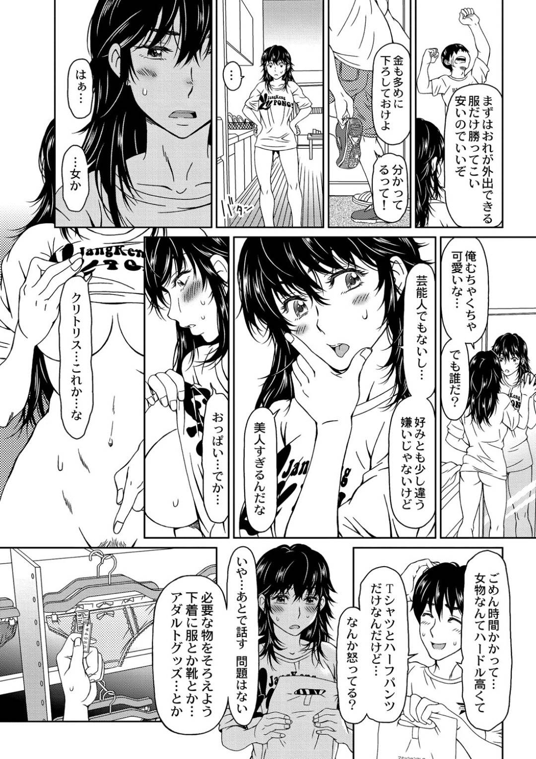 【エロ漫画】前の日に２人に分身したと思ったら今度は片方が女体化した男子…チャンスだだと割り切って２人でラブホに行きJKコスプレして自分同士でイチャラブセックスし同時イキ【大井はに丸：デサペア１】