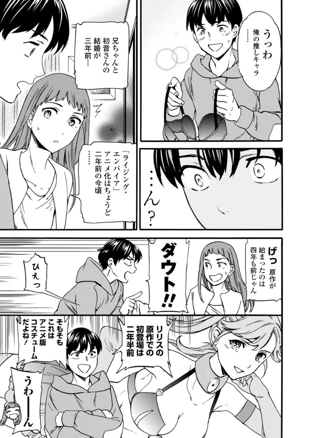 【エロ漫画】夫の弟にコスプレ趣味がバレてしまい家の中で着替えさせられる隠れオタクの妻…突然キスされて告白されイチャラブコスプレ不倫セックスで中出しされて絶頂する【Cuvie：アニヨメ】