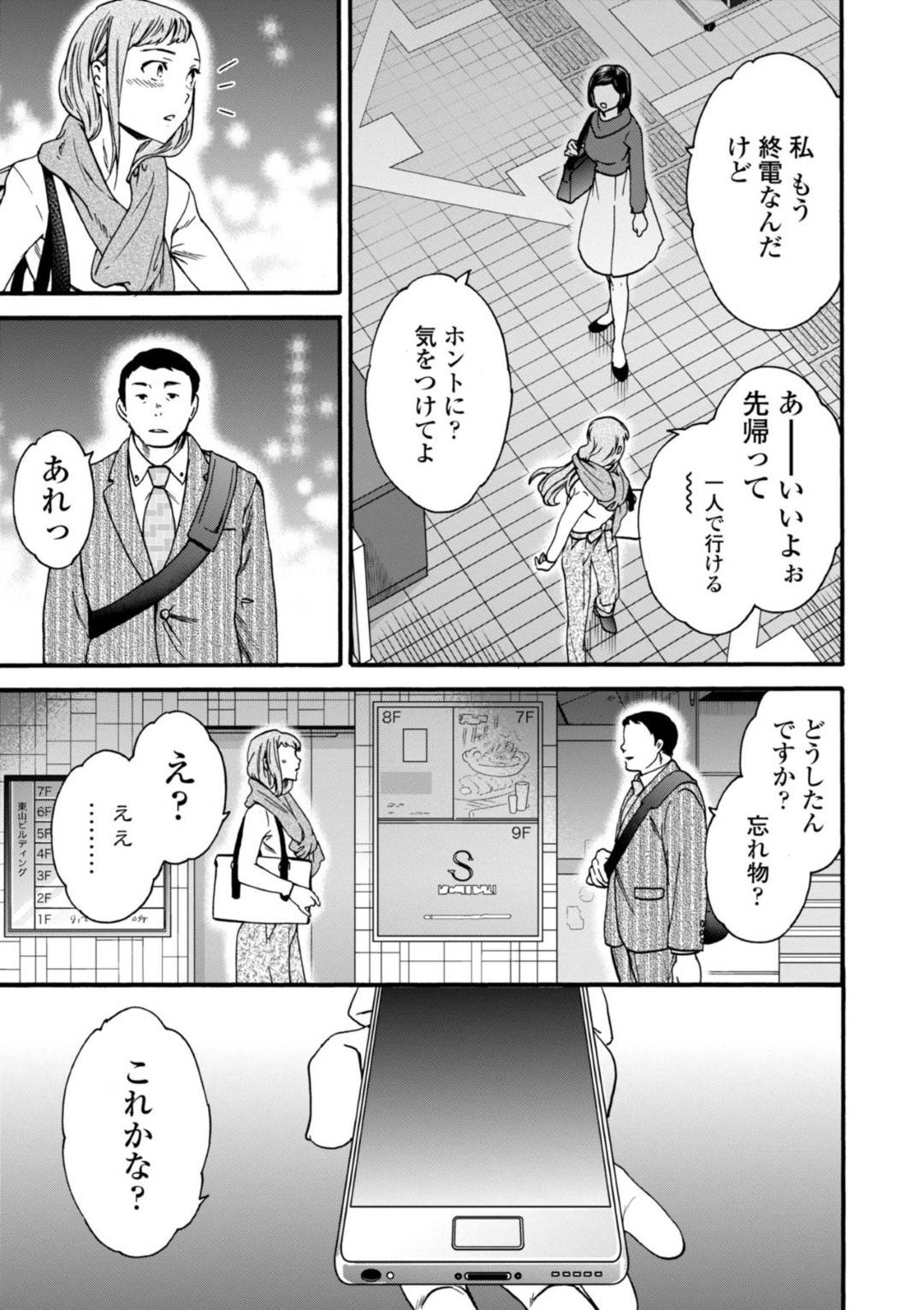 【エロ漫画】元彼に二股されヤケ酒して泥酔するOL…女友達と別れてからスマホを忘れ、お店にいたおじさんに届けてもらうと飲みに誘われ泥酔してラブホに行きおじさんの激しい舌使いと手マンで連続イキ！初めての快楽にハマり何度も痙攣アクメ中出しセックス！【Cuvie:DRUNK-DRIVEN】