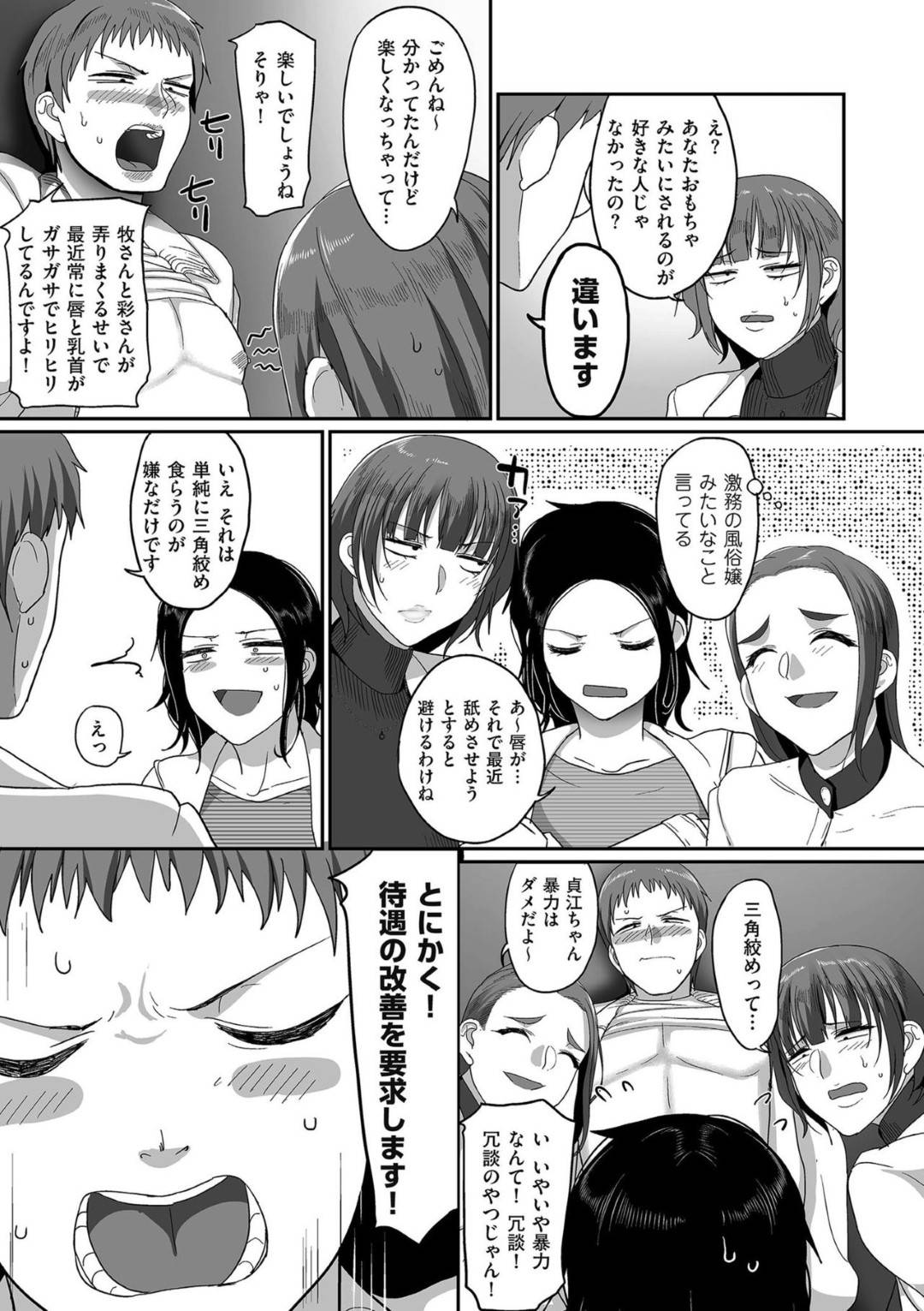 【エロ漫画】サークルそっちのけでマネージャーとセックスしまくる巨乳人妻達…3人の扱いが雑だとマネージャーに指摘され、改善しようと4人でラブホに行きローションプレイでご奉仕。変わる変わるハメて痙攣アクメ4Pセックス！【山本善々:S県K市社会人女子バレーボールサークルの事情4】