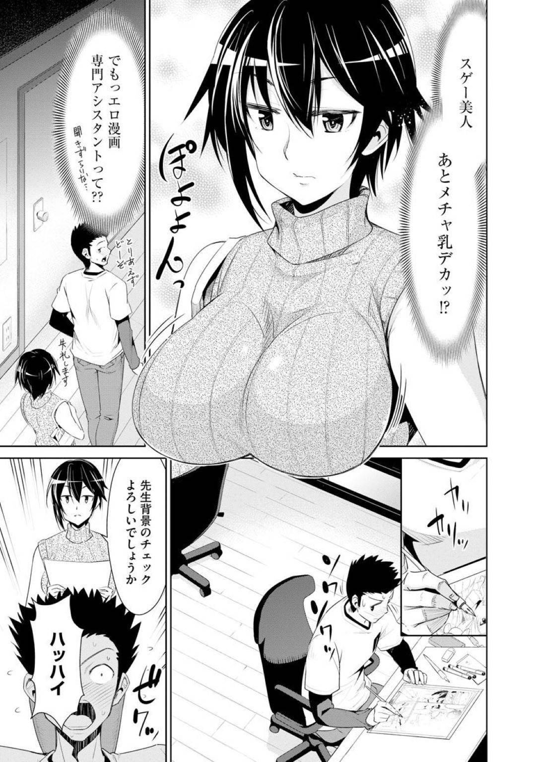 【エロ漫画】エロ漫画家のアシスタントをする巨乳美女…漫画家の先生が妄想でエロ漫画を描いて恥ずかしくて躊躇していることを指摘し、実際に体験してもらおうとフェラしてエロ漫画のセリフを言いながら、生ハメセックス！射精を抑えながら漫画を描き続け、最後に中出しセックスで描き終える！【デコセンタクジ:エロ漫アシ橘さん】