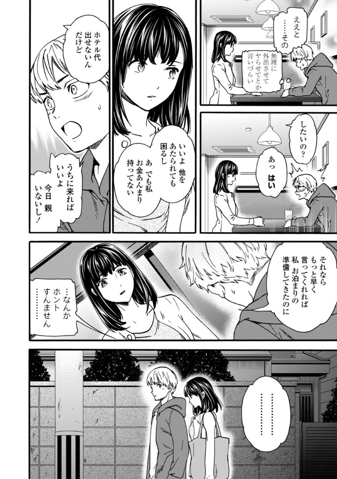 【エロ漫画】彼氏とセックスしてもあまり感じず淡白なリアクションの彼女…ネットで勉強してきた彼氏の家にお泊りしいつもより優しく焦らした愛撫に感じまくりイチャラブセックスで初イキ【Cuvie：ジュブナイル】