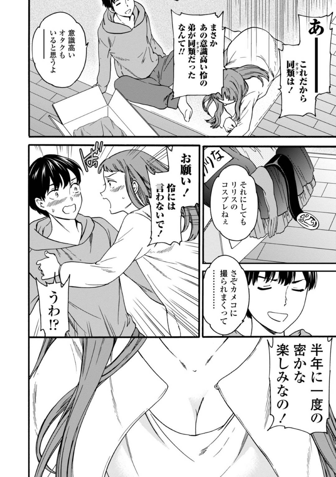 【エロ漫画】夫の弟にコスプレ趣味がバレてしまい家の中で着替えさせられる隠れオタクの妻…突然キスされて告白されイチャラブコスプレ不倫セックスで中出しされて絶頂する【Cuvie：アニヨメ】