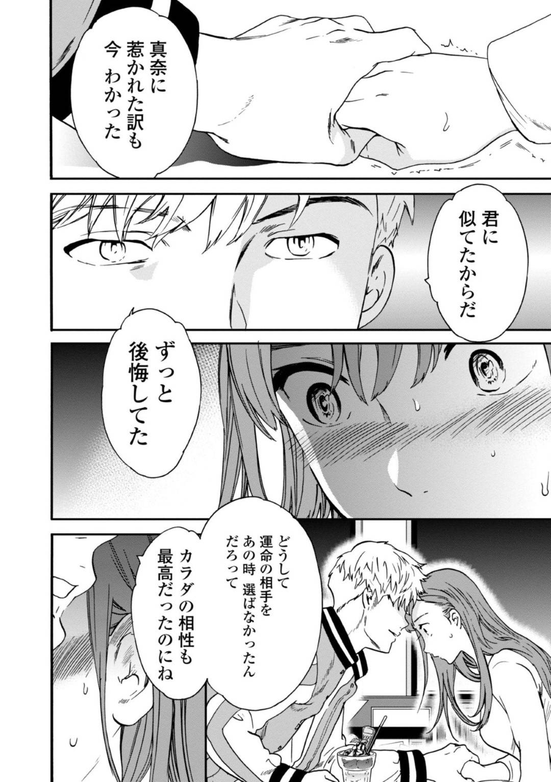 【エロ漫画】ヤリチン同級生が妹の彼氏になり心配するJD…当時からヤリチンは変わらず、強引にラブホへ行くも身体の相性はバッチリで快楽に溺れ生中出し後、逆にチンポを欲しがりフェラチオで口内射精してごっくん。【Cuvie:記憶サイアク肉の欲】