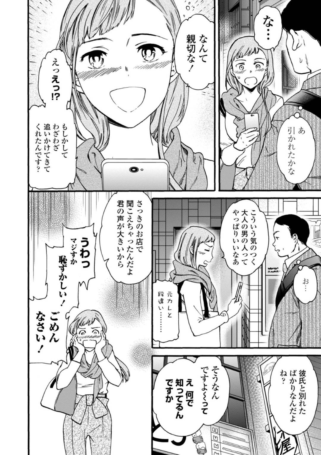 【エロ漫画】元彼に二股されヤケ酒して泥酔するOL…女友達と別れてからスマホを忘れ、お店にいたおじさんに届けてもらうと飲みに誘われ泥酔してラブホに行きおじさんの激しい舌使いと手マンで連続イキ！初めての快楽にハマり何度も痙攣アクメ中出しセックス！【Cuvie:DRUNK-DRIVEN】