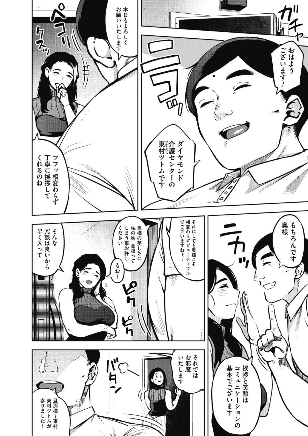 【エロ漫画】旦那の介護のプレッシャーでストレスが溜まり介護士の男に愚痴を聞いてもらった巨乳人妻…介護士の男に不倫を誘われ、丁寧な言葉使いの誘惑に負け久しぶりの生ハメセックスに何度も快楽に落ちていく不倫セックス！【ロケットモンキー:秘めアイ 前編】