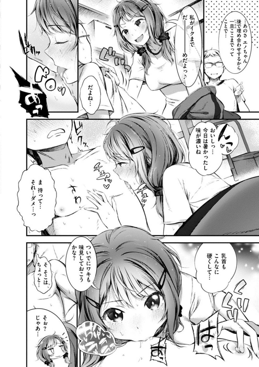 【エロ漫画】男子の汗の匂いを嗅ぎムラムラする巨乳JK…汗が混じった皮被りのチンポを嗅ぎながらフェラチオして口内射精でごっくん！濃厚に玉舐めして硬くなったチンポを生挿入イチャラブ連続中出しセックス！【池松:猫にマタタビ】