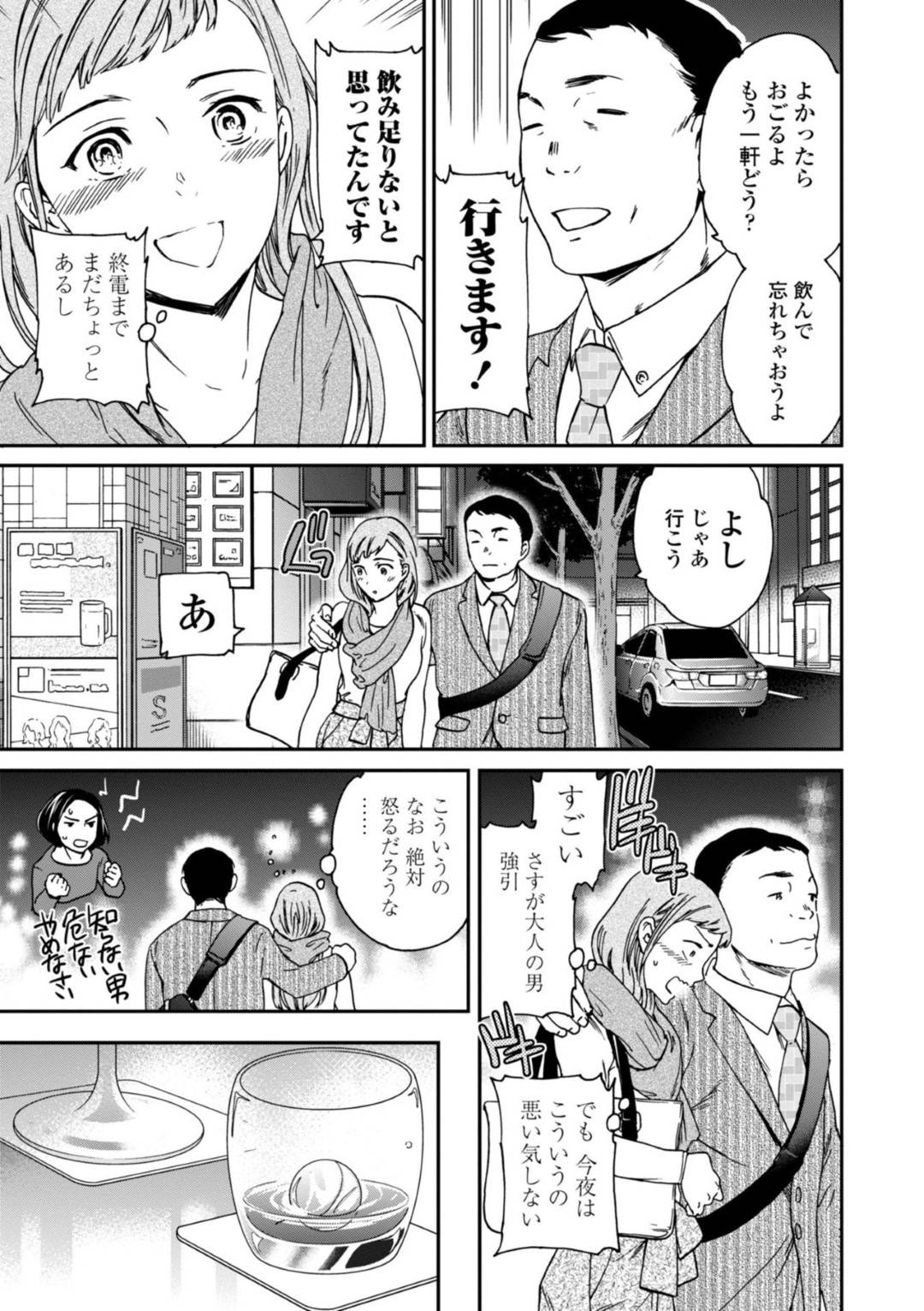 【エロ漫画】元彼に二股されヤケ酒して泥酔するOL…女友達と別れてからスマホを忘れ、お店にいたおじさんに届けてもらうと飲みに誘われ泥酔してラブホに行きおじさんの激しい舌使いと手マンで連続イキ！初めての快楽にハマり何度も痙攣アクメ中出しセックス！【Cuvie:DRUNK-DRIVEN】