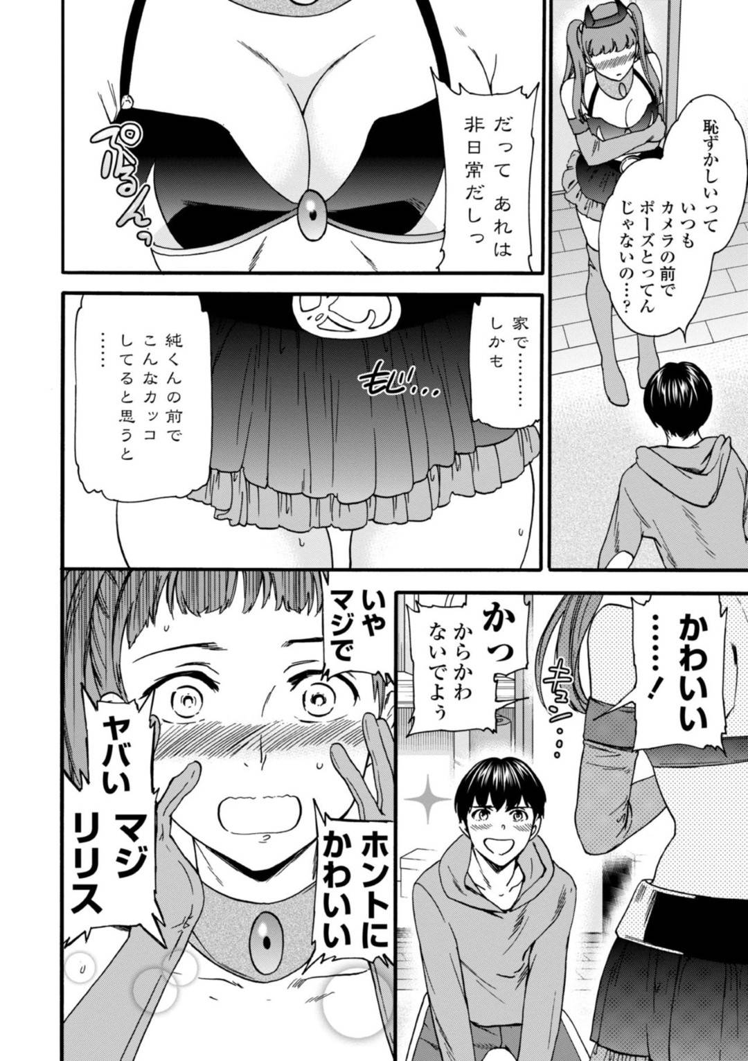 【エロ漫画】夫の弟にコスプレ趣味がバレてしまい家の中で着替えさせられる隠れオタクの妻…突然キスされて告白されイチャラブコスプレ不倫セックスで中出しされて絶頂する【Cuvie：アニヨメ】