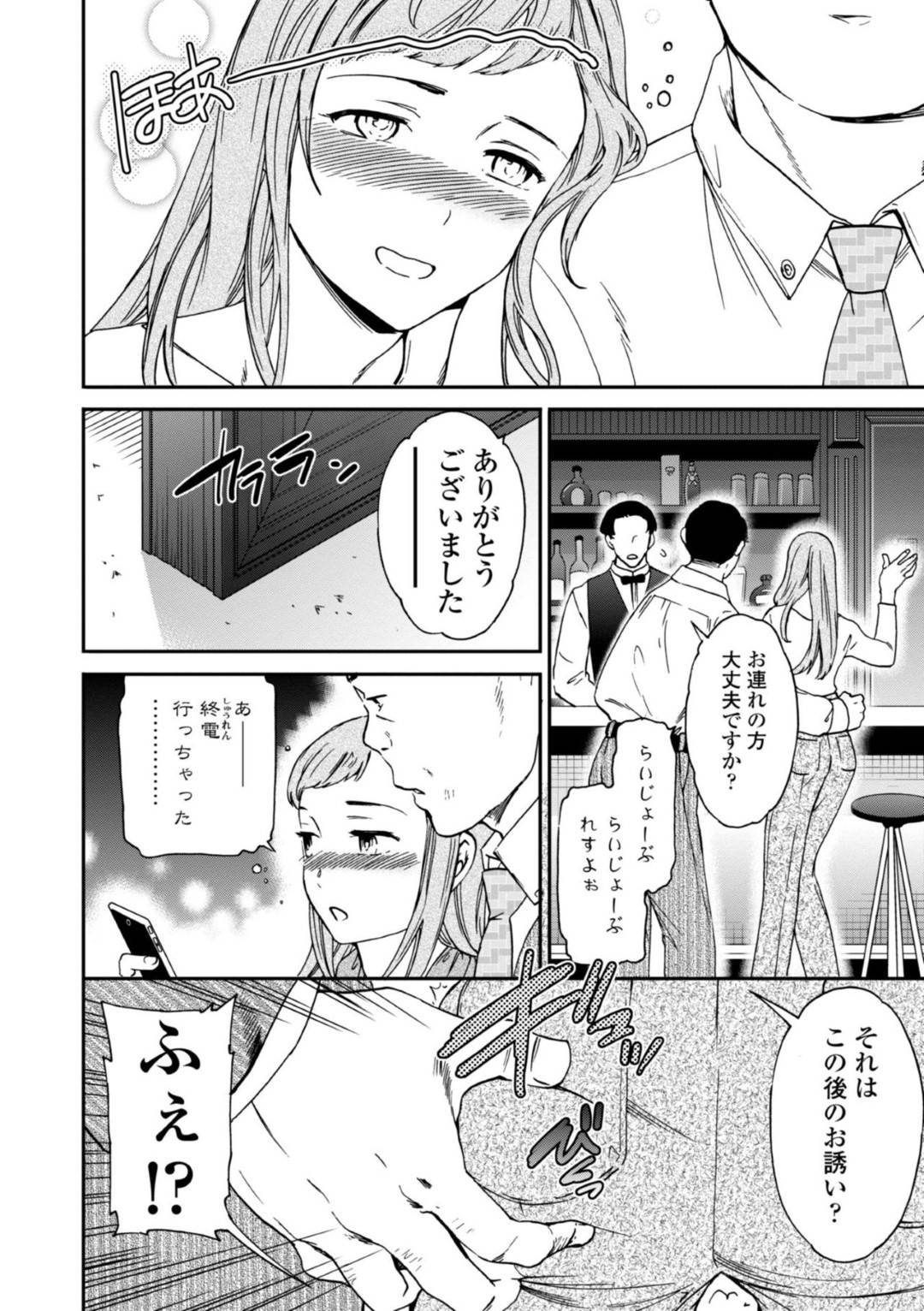 【エロ漫画】元彼に二股されヤケ酒して泥酔するOL…女友達と別れてからスマホを忘れ、お店にいたおじさんに届けてもらうと飲みに誘われ泥酔してラブホに行きおじさんの激しい舌使いと手マンで連続イキ！初めての快楽にハマり何度も痙攣アクメ中出しセックス！【Cuvie:DRUNK-DRIVEN】