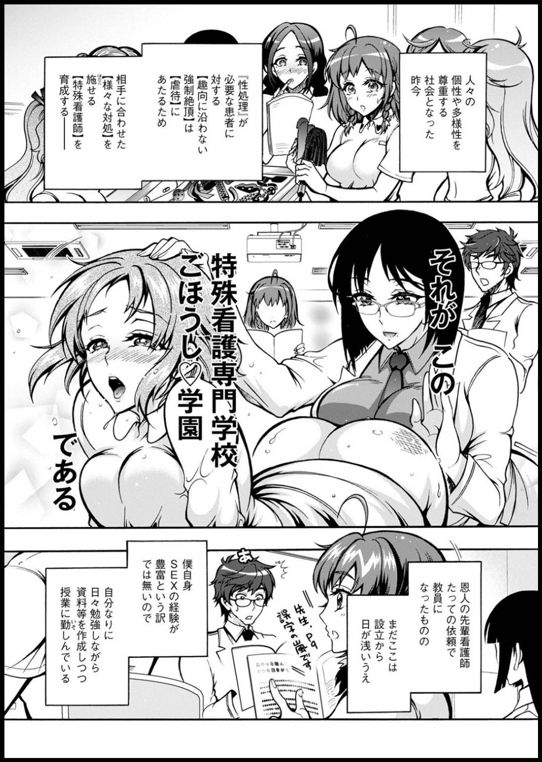 【エロ漫画】カラダを張って教員を患者に見立ててご奉仕する巨乳看護学生達…実習のシチュエーションはドM患者になりきり看護学生達にフェラされ足コキして生ハメ中出し乱交セックスする！【ほんだありま:特殊専門看護学校ごほうし♡学園】