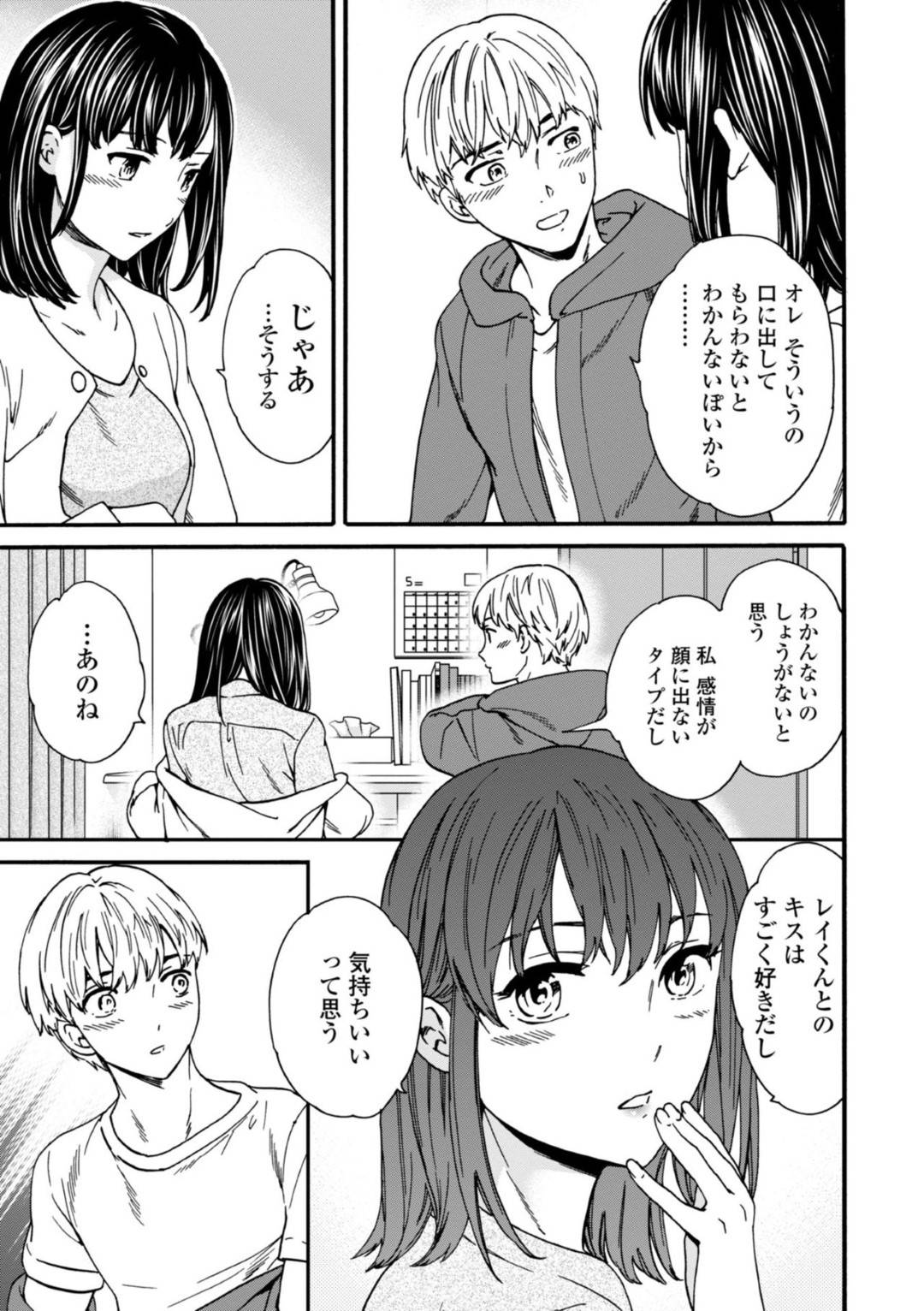 【エロ漫画】彼氏とセックスしてもあまり感じず淡白なリアクションの彼女…ネットで勉強してきた彼氏の家にお泊りしいつもより優しく焦らした愛撫に感じまくりイチャラブセックスで初イキ【Cuvie：ジュブナイル】