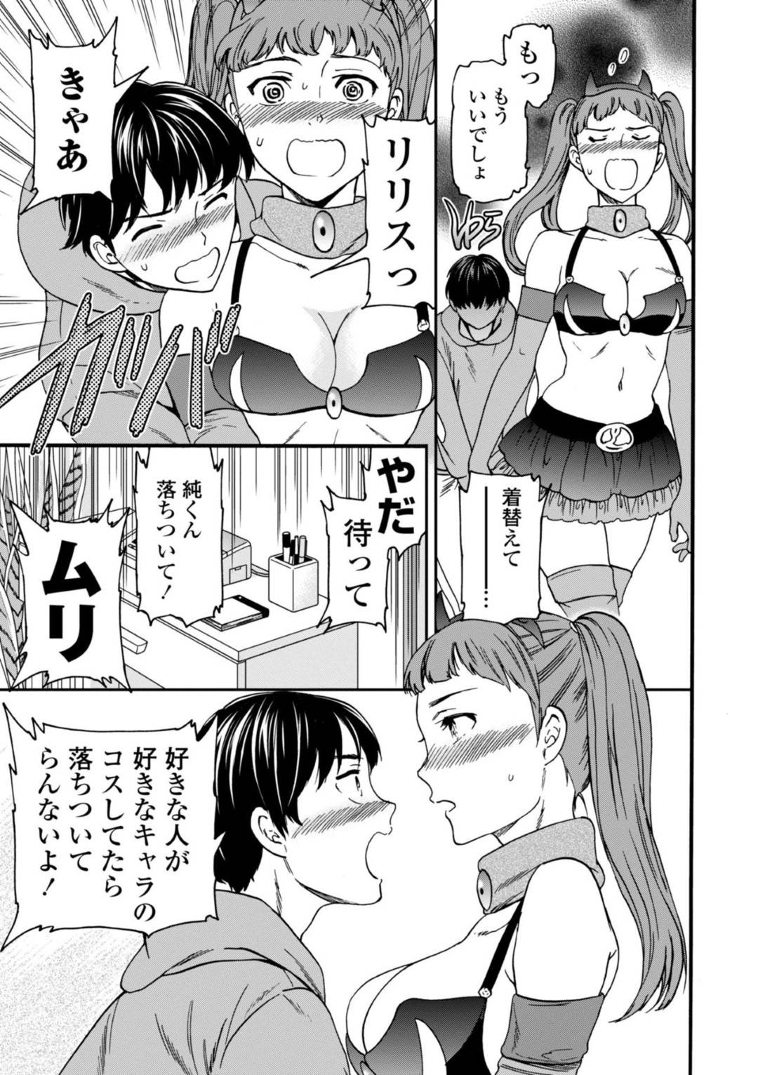 【エロ漫画】夫の弟にコスプレ趣味がバレてしまい家の中で着替えさせられる隠れオタクの妻…突然キスされて告白されイチャラブコスプレ不倫セックスで中出しされて絶頂する【Cuvie：アニヨメ】