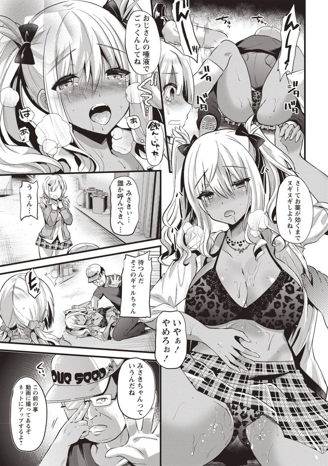 【エロ漫画】友達にレイプしたおじさんに復習しようとする黒ギャルJK…おじさんにパンチラしながらチンポを弄るも逆上され媚薬を飲まされておじさんのチンポを生挿入！激しい出し入れによがりまくり、友達も媚薬で気持ちよくなって3P中出しセックス！【蒼津ウミヒト:種付けおじさんの生活~黒ギャルリベンジ！~】