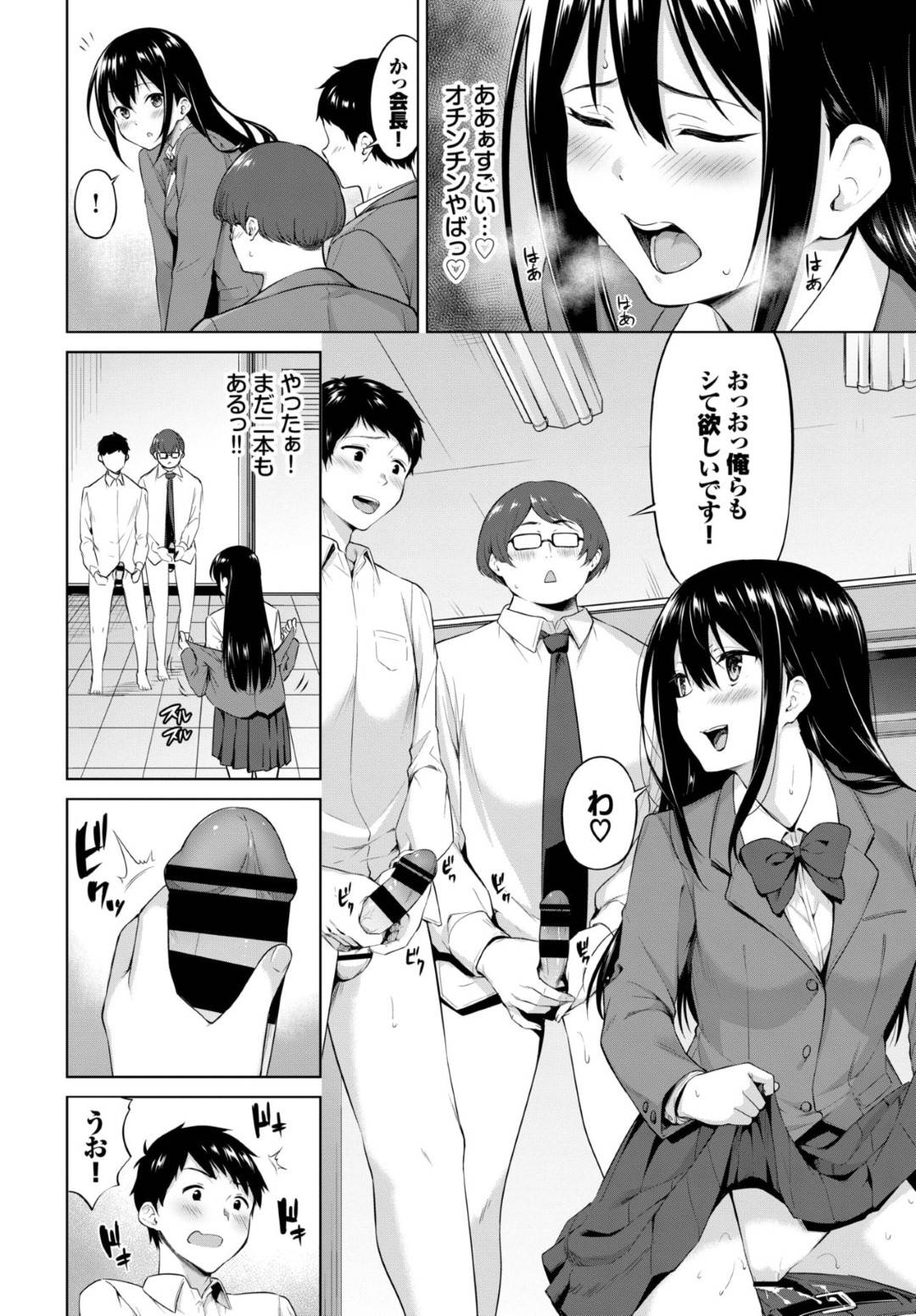 【エロ漫画】最近男子のおちんちんに興味津々の巨乳生徒会長…今日も男のチンポの形や匂いが気になり生徒会長の仕事が手につかず、そんなある日見回り中男子がAVを見ているとこに乱入し、我慢できず勃起している男子のチンポをフェラして騎乗位で生ハメ！オナニーよりも快楽に溺れ男子達と輪姦中出しセックスする！【ハレガマ:我慢できない！】