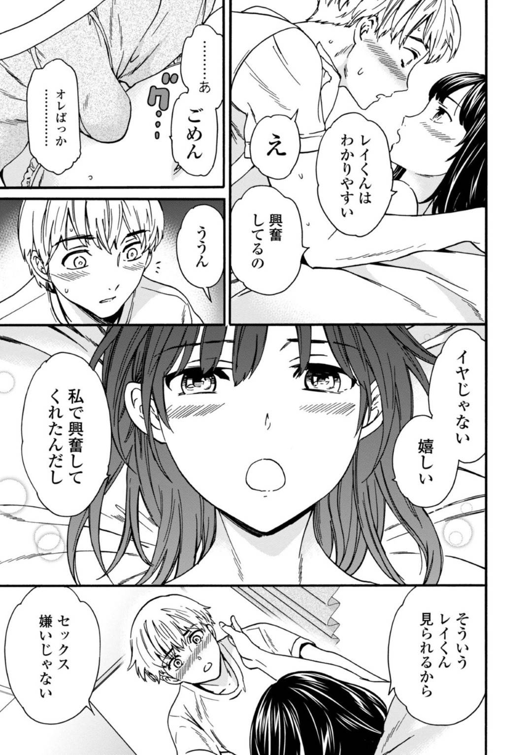 【エロ漫画】彼氏とセックスしてもあまり感じず淡白なリアクションの彼女…ネットで勉強してきた彼氏の家にお泊りしいつもより優しく焦らした愛撫に感じまくりイチャラブセックスで初イキ【Cuvie：ジュブナイル】