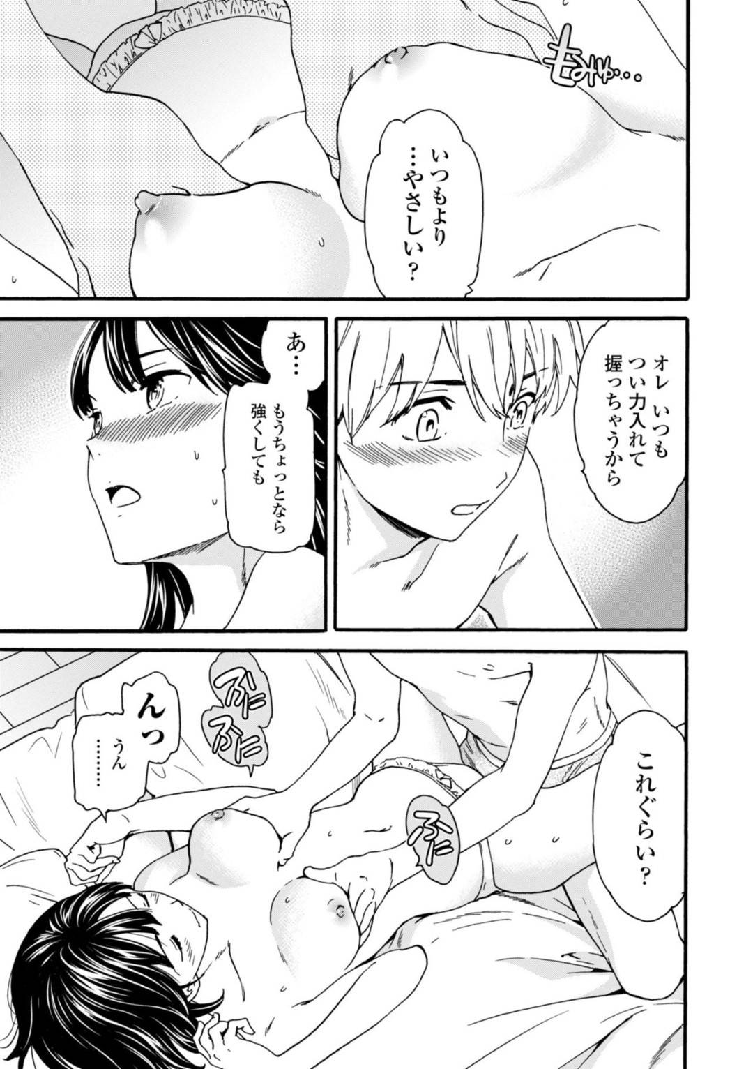 【エロ漫画】彼氏とセックスしてもあまり感じず淡白なリアクションの彼女…ネットで勉強してきた彼氏の家にお泊りしいつもより優しく焦らした愛撫に感じまくりイチャラブセックスで初イキ【Cuvie：ジュブナイル】