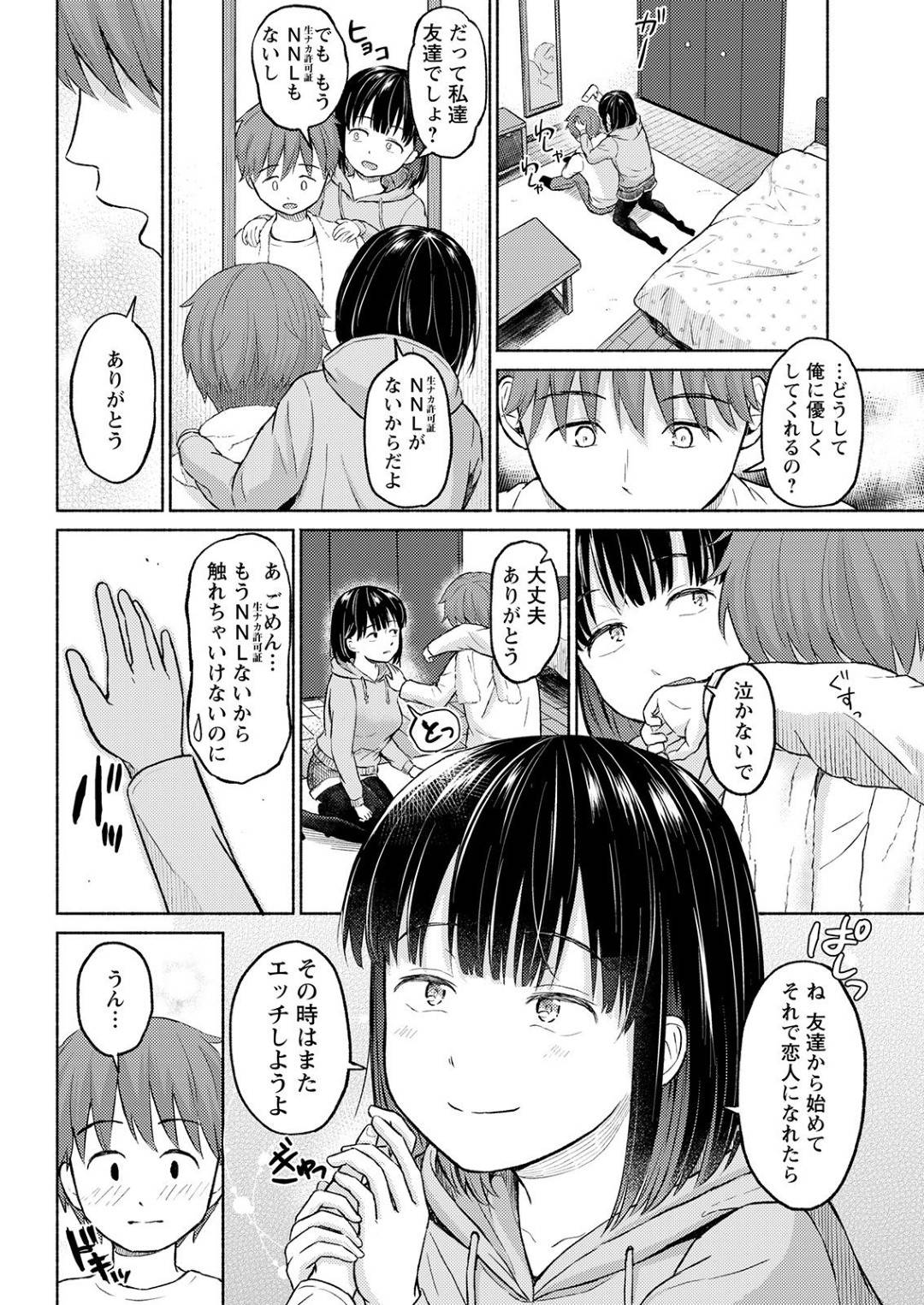 【エロ漫画】近未来、生で中出しできる許可証を持つ男に至るところでハメられる女たち…授業中に誘われたJDは講義室の真ん中でイチャラブ生ハメ中出しセックスしまくりイッてしまう【ミキトアモン：NNL〜生ナカ許可証〜】