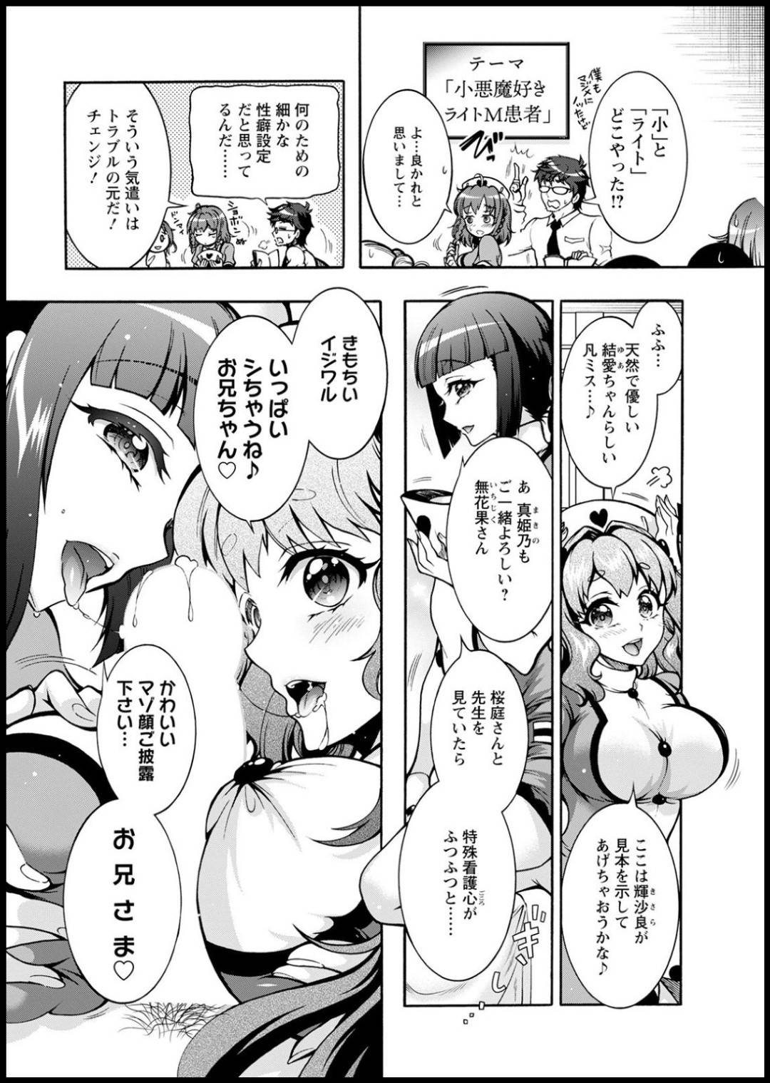 【エロ漫画】カラダを張って教員を患者に見立ててご奉仕する巨乳看護学生達…実習のシチュエーションはドM患者になりきり看護学生達にフェラされ足コキして生ハメ中出し乱交セックスする！【ほんだありま:特殊専門看護学校ごほうし♡学園】