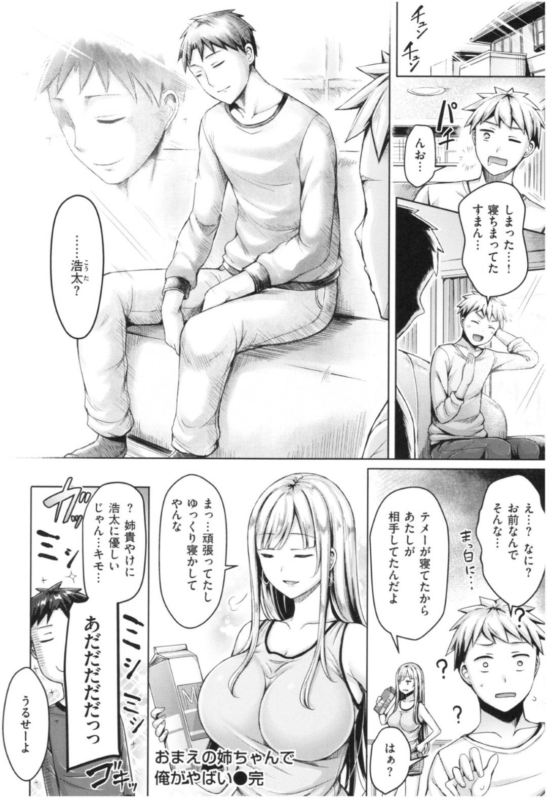 【エロ漫画】弟の友達に告られるヤンキーぽい巨乳姉…そのまま答えずしばらくセフレ関係になっていたが、ある日寝ていたら視姦しようとする弟の友達のチンポを捕まえ生挿入中出しセックスで朝までヤリまくる！【オクモト悠太:おまえのお姉ちゃんで俺がやばい】