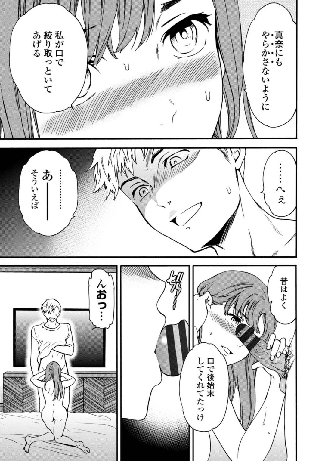 【エロ漫画】ヤリチン同級生が妹の彼氏になり心配するJD…当時からヤリチンは変わらず、強引にラブホへ行くも身体の相性はバッチリで快楽に溺れ生中出し後、逆にチンポを欲しがりフェラチオで口内射精してごっくん。【Cuvie:記憶サイアク肉の欲】