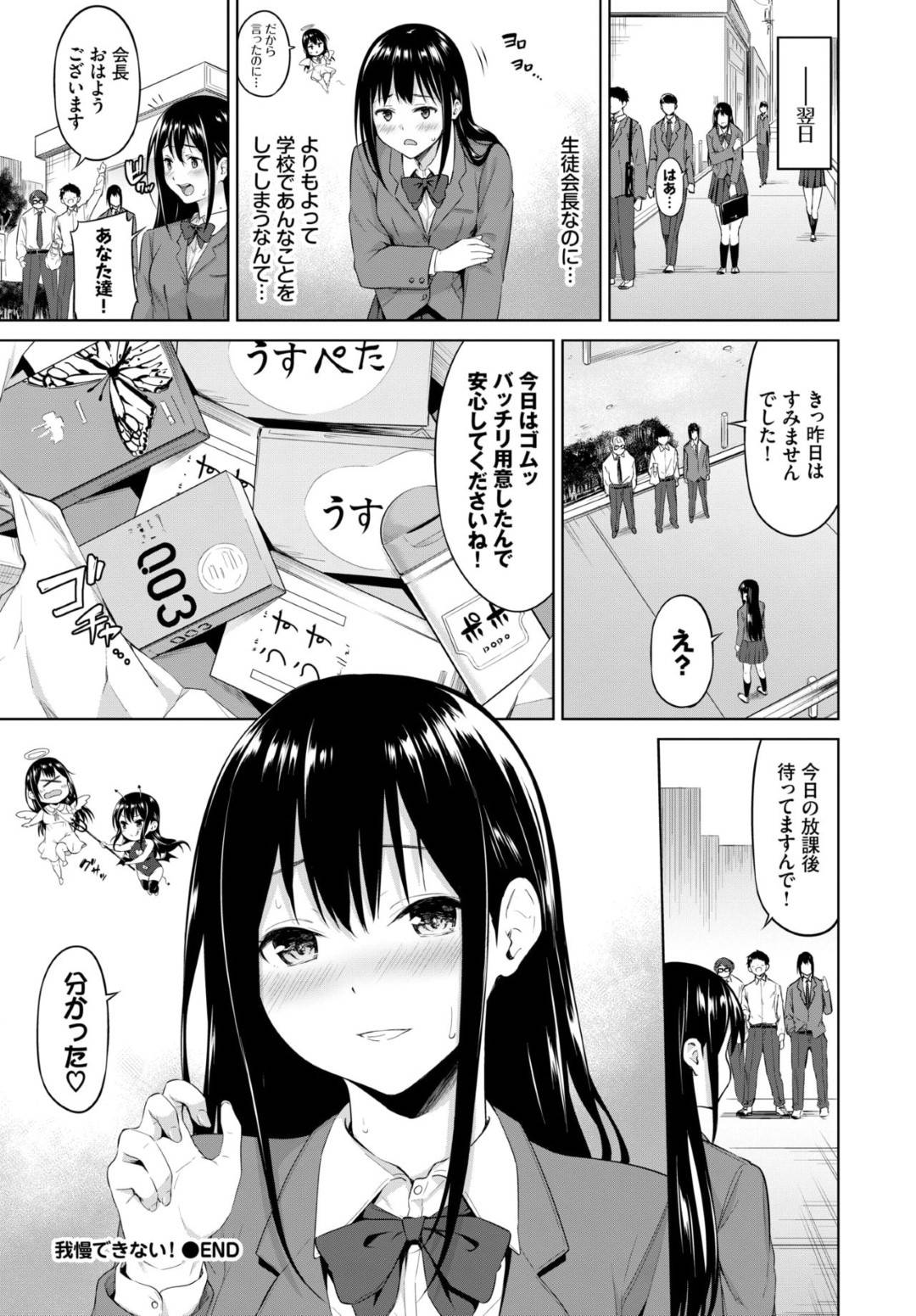 【エロ漫画】最近男子のおちんちんに興味津々の巨乳生徒会長…今日も男のチンポの形や匂いが気になり生徒会長の仕事が手につかず、そんなある日見回り中男子がAVを見ているとこに乱入し、我慢できず勃起している男子のチンポをフェラして騎乗位で生ハメ！オナニーよりも快楽に溺れ男子達と輪姦中出しセックスする！【ハレガマ:我慢できない！】