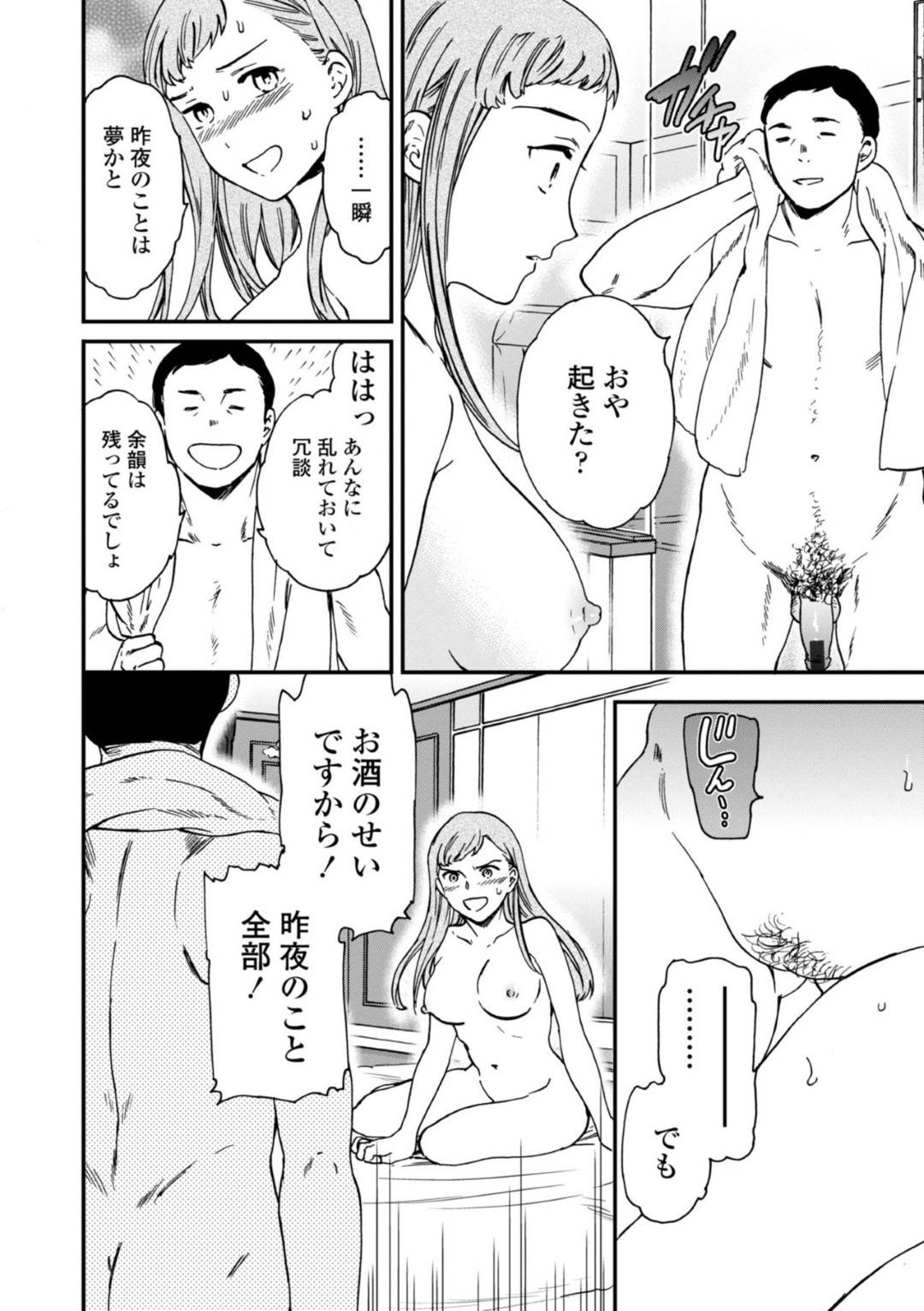 【エロ漫画】元彼に二股されヤケ酒して泥酔するOL…女友達と別れてからスマホを忘れ、お店にいたおじさんに届けてもらうと飲みに誘われ泥酔してラブホに行きおじさんの激しい舌使いと手マンで連続イキ！初めての快楽にハマり何度も痙攣アクメ中出しセックス！【Cuvie:DRUNK-DRIVEN】