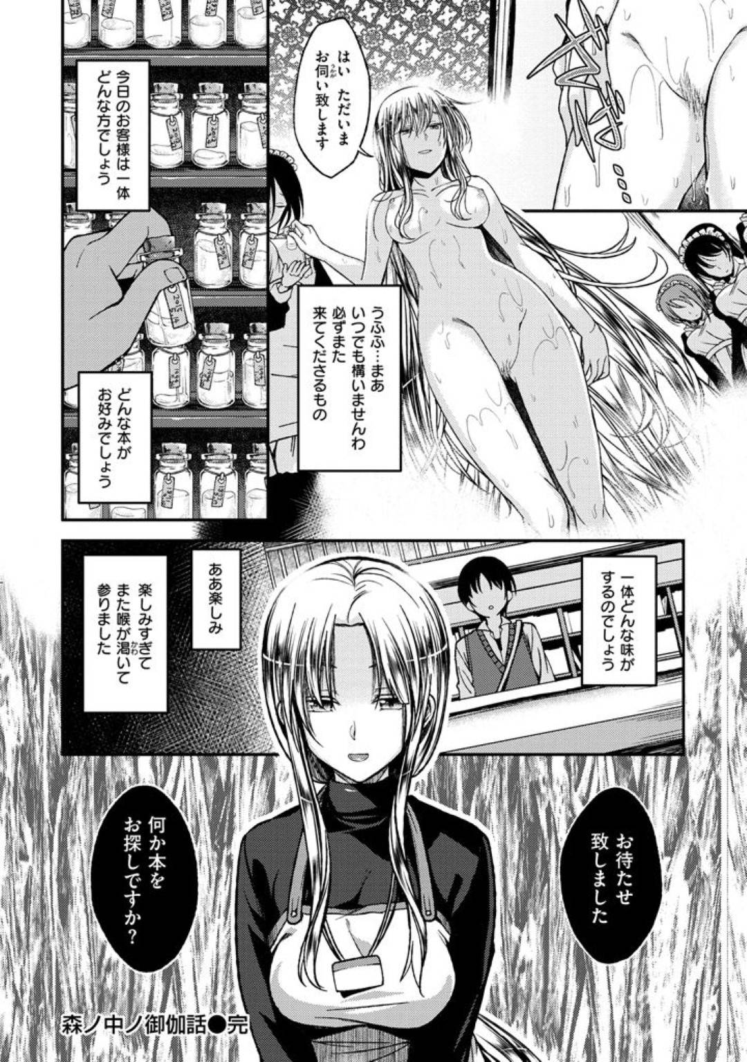 【エロ漫画】道に迷ったショタに本を読み聞かせ催眠をかける淫乱美女…ショタに服を脱がせクンニさせて勃起したチンポをメイド達が濃厚にフェラして射精させ、バックでチンポを生ハメさせて中出しセックスでショタを堕とす！【平間ひろかず:森ノ中ノ御伽話】